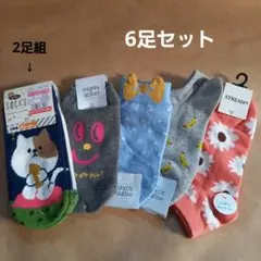 レディース ショート丈 ソックス 6足セット