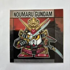 元祖SDガンダムスナックII No.42 農丸頑駄無