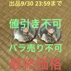 いきづらい部 2nd ガシャ 山田真緑 - メルカリ
