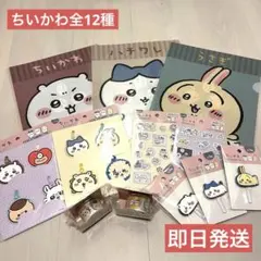 【入手困難！】　ちいかわグッズ　詰め合わせ　人気商品