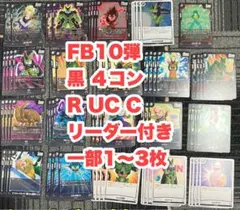 cross force 黒　R以下　4コンセット　一部1〜3枚