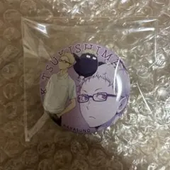 ハイキュー！！ アニマルマスコット 月島蛍カプセル缶バッジ