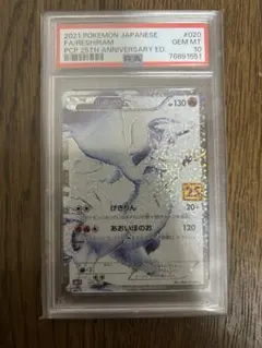 PSA10】レシラム 25th 020/025 25thANNIVERSARY - メルカリ