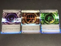 テレパス 超エネルギー 等　ムニキスゼロ　3枚セット