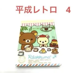 平成レトロ リラックマ カフェデザイン メモ用紙 6㎝✖️8㎝