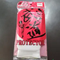 D&M 武道用 プロテクター ホワイト うで M サポーター ウデ 白