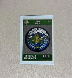 利尻町 マンホールカード 限定希少品
