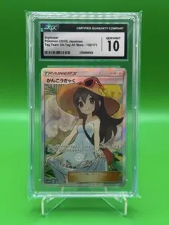 2026年最新】かんこうきゃく sr psa10の人気アイテム - メルカリ