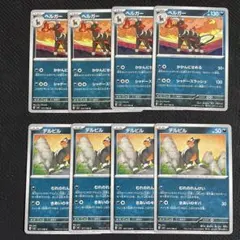 黒炎　ヘルガー　進化ライン　8枚セット