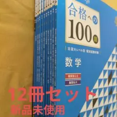 2026年最新】合格への100題 数学の人気アイテム - メルカリ