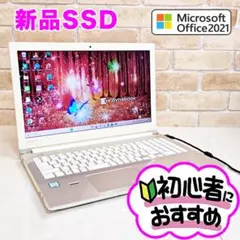 新品SSD☆オフィス付・i3/8G☆初心者OK！Win11ノートパソコン☆E07