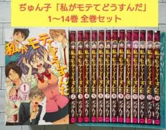 2026年最新】私がモテてどうすんだの人気アイテム - メルカリ