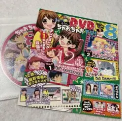 ちゃお 2016年8月号 付録 DVD