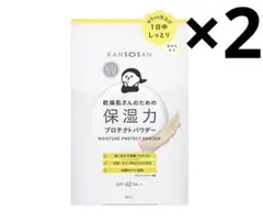 乾燥さん 保湿力プロテクトパウダー 2個セット