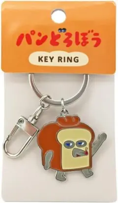 パンどろぼう またな メタルキーリング 603419【新品・匿名・送料込】