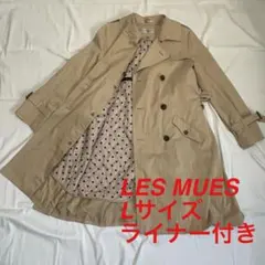 LES MUES レミュー　トレンチコート  L  ベージュ ライナー付き