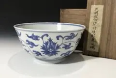 中国美術　元～明時代　古染付　松竹梅文茶碗　古茶碗　青花碗　唐物　古物保証 中国美術 元～明時代 古染付 松竹梅文茶碗 古茶碗 青花碗 唐物 古物