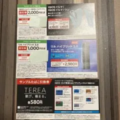 ファミリーマート　IQOS 引換券　割引券　ファミマ