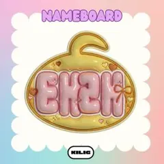 ぷっくりネームボード ネームボード ネムボ テレ キムテレ ゼベワン ZB1