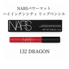 NARS パワーマット ハイインテンシティ リップペンシル 132 DRAGONのサムネイル