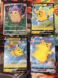 ポケモンカード ピカチュウ 25th s8a 4枚セット - メルカリ