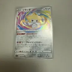 ジラーチ A S3a 伝説の鼓動 050/076 英語 アメイジングレア - メルカリ