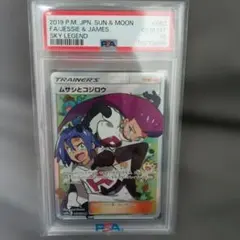 チ*R様 2019 ポケモンカード FA/ムサシとコジロウ PSA 10