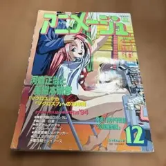 アニメージュ 1988年12月号 魔女の宅急便 表紙 付録付き ジブリ - メルカリ