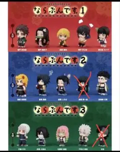 鬼滅の刃　ならぶんです　1 2 3 セミコンプ