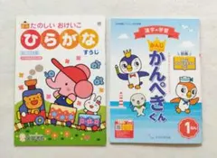 1年生　ひらがなの練習、漢字の学習セット　小学生