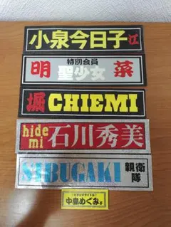 2026年最新】小泉今日子 グッズの人気アイテム - メルカリ