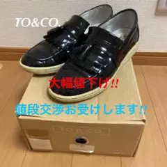 ☆☆木金限定割引‼️【TO&CO.(トゥーアンドコー) 】☆☆のサムネイル
