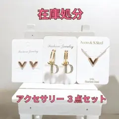 ✨在庫処分✨ 超お買い得 ピアス・ネックレス ３点セット⑥