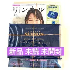 リンネル 2026年 5月号 雑誌＋付録　パペットスンスン　新品　未開封