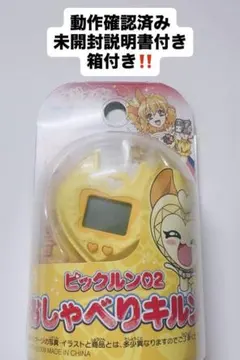 当時品・箱付き】フレッシュプリキュア！ ピックルン02 おしゃべり 