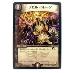 デュエルマスターズ デビル・ドレーン E2 1枚のサムネイル