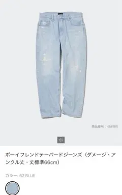 UNIQLO ボーイフレンドテーパードジーンズ
