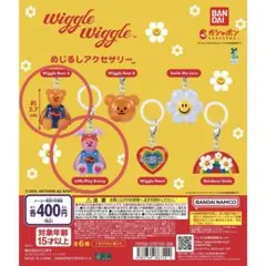 Wiggle Wiggle めじるしアクセサリー ガチャ セット