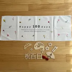 100日祝いタペストリー&木製飾りセット