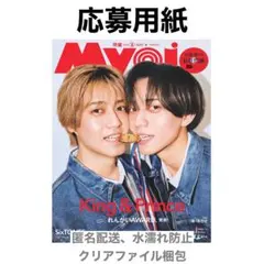 プレゼント 応募用紙 Myojo 5月号