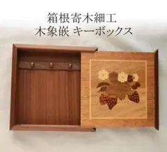 2025年最新】箱根木象嵌細工の人気アイテム - メルカリ