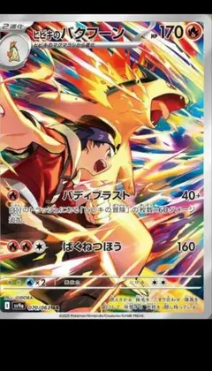 ヒビキのバクフーン AR SV9a 熱風のアリーナ 070/063