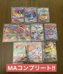 ポケモンカード　メガドリームex MAコンプリート