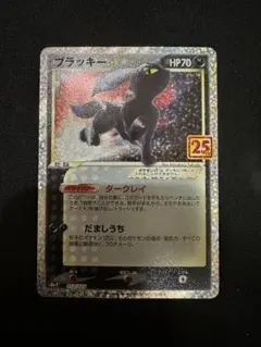 ブラッキー　25th プロモ ポケモンカード