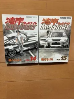 2026年最新】湾岸midnight コミックの人気アイテム - メルカリ