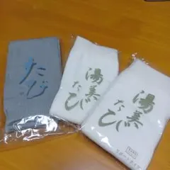 【新品】足袋ソックス 3足セット 湯美たび 男女兼用 フリーサイズ 温泉 旅館