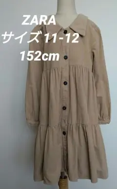 ザラ ベージュ ワンピース コーデュロイ 11-12 152 ティアード
