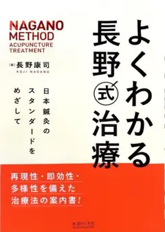 2025年最新】鍼灸 長野式の人気アイテム - メルカリ