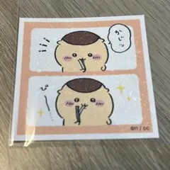 くりまんじゅう ステッカー ちいかわ チータラ