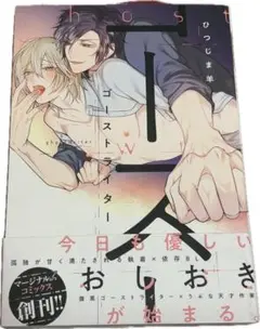 ゴーストライター　ひつじま羊